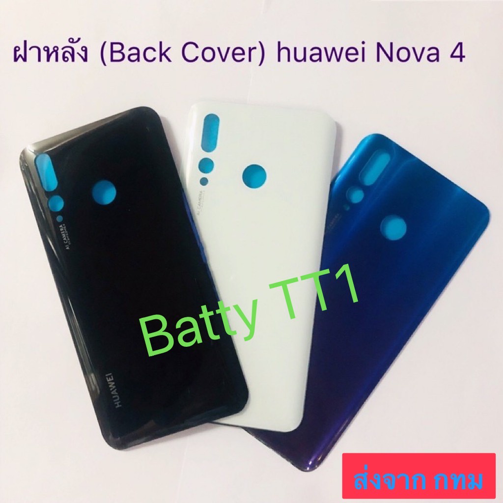 ฝาหลัง Back Cover Huawei Nova 4 สี ดำ ขาว น้ำเงิน ส่งจาก กทม