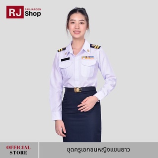 RJ Shop ชุดครูเอกชนหญิงแขนยาว (เสื้อ และกระโปรง ขายแยกชิ้น)