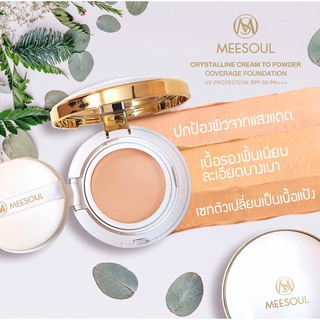 รองพื้นแป้ง. Meesoul SPF50PA+++