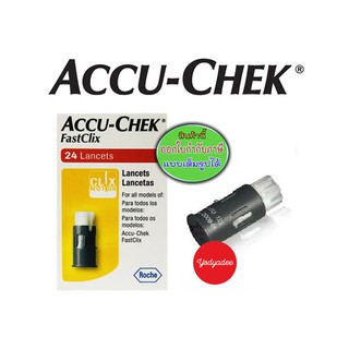 Accu-chek FastClix เข็มเจาะปลายนิ้ว แอคคิว-เช็ค ฟาสคลิก กล่อง24ชิ้น 70003