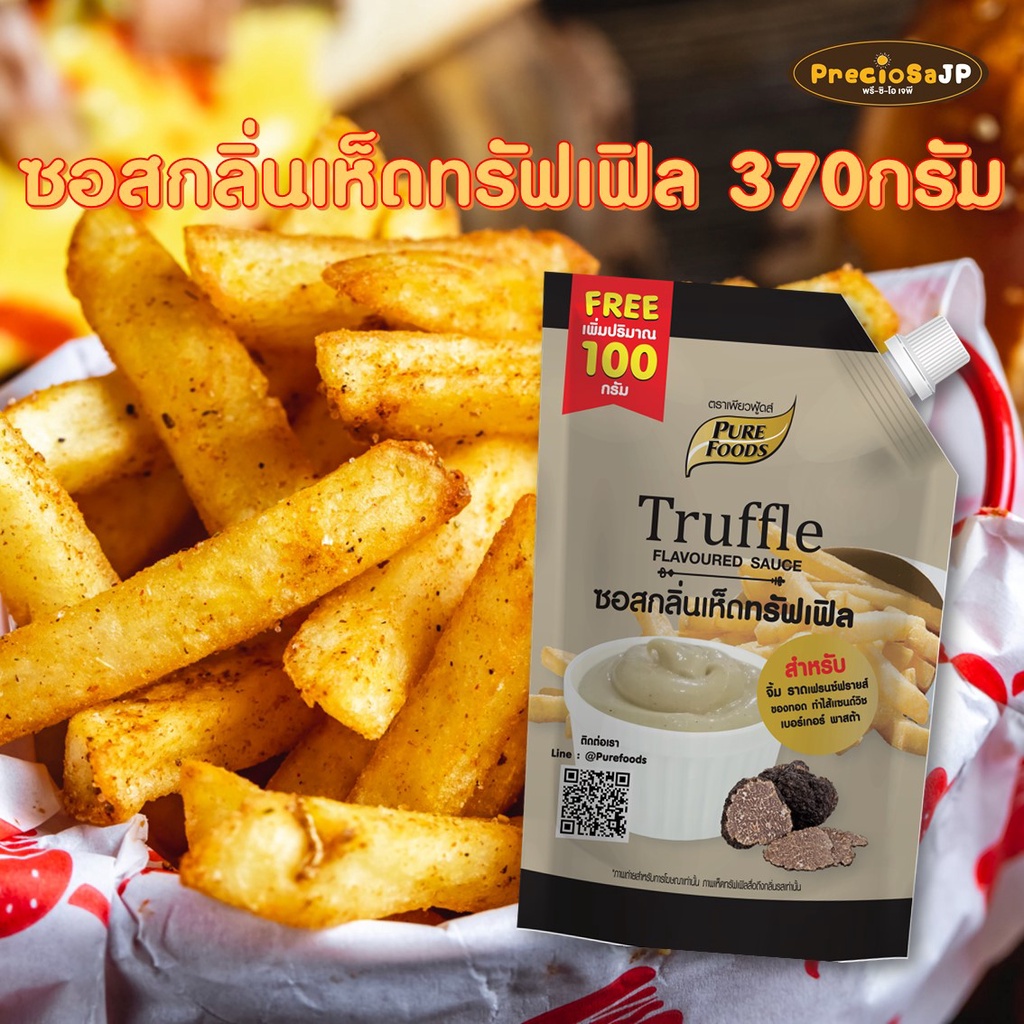 ซอสกลิ่นเห็ดทรัฟเฟิล  370 กรัม Truffle MAYO มายองเนสกลิ่นเห็ดทรัฟเฟิล ซอสเห็ดทรัฟเฟิล เห็ดทรัฟเฟิล