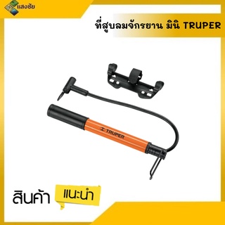 ที่สูบลมจักรยาน มินิ TRUPER 60 ปอนด์ (PSI)