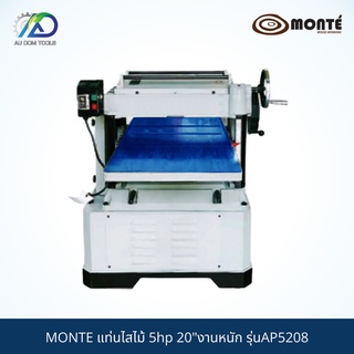 MONTE แท่นไสไม้ 5hp 20"งานหนัก รุ่นAP5208 *รับประกันสินค้า 6 เดือน*