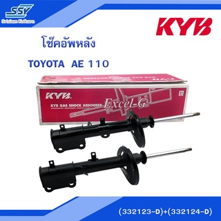 KYB โช๊คอัพหลัง TOYOTA  AE 110 แก๊สใน ขวา-ซ้าย