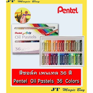 สีชอล์ค เพนเทล 36 สี  Pentel  Oil Pastels  36 colors  (1 กล่อง)