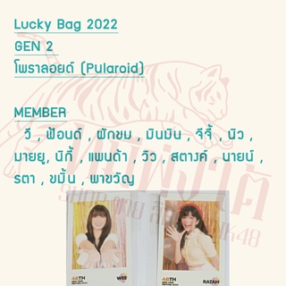 BNK48  Polaroid (รูปโพราลอยด)  รุ่น 2  จาก Lucky Bag 2022  I  วี , ฟ้อนด์ , ผักขม , มินมิน , นิว , จีจี้ , นิกกี้ , รตา