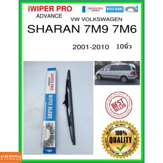 ใบปัดน้ำฝนหลัง  SHARAN 7M9 7M6 2001-2010 Sharan 7M9 7M6 10นิ้ว VW VOLKSWAGEN VW โฟล์คสวาเก้น H405 ใบปัดหลัง