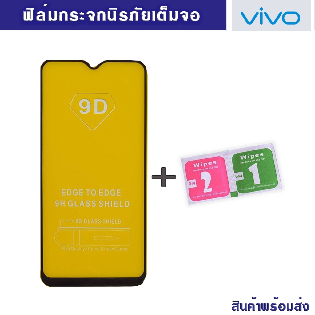 VIVO ฟิล์มกระจกนิรภัยเต็มจอ ฟิล์มกระจกเต็มจอ V3 max/V17/V19/Y66/V5lite/V7plus/V11i/s1/s1pro/Y50/Y37/x5max/Y31 2021/x60