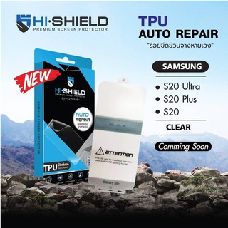 Samsung Galaxy S20 / S20 Plus / S20 Ultra (เต็มจอ) - ฟิล์ม HI-SHIELD Film TPU Auto Repair HISHIELD (ของแท้100%)