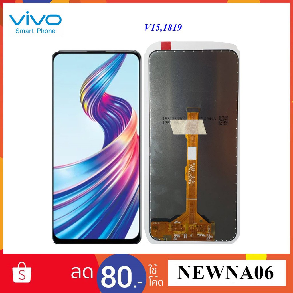 จอ LCD.Vivo V15,1819+ทัชสกรีน