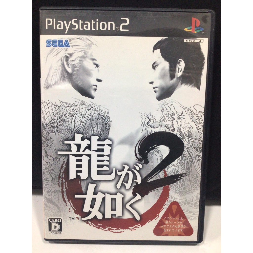 แผ่นแท้ [PS2] Ryu ga Gotoku 2 (Japan) (SLPM-66602~3 | 74301 | 74302) Yakuza 2