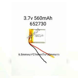 แบตเตอรี่ 652730 560mAh 3.7v MP3 MP4 กล้องติดรถยนต์