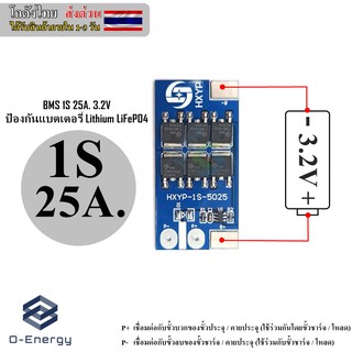 BMS 1S 25A./42A. 3.2V ป้องกันแบตเตอรี่ Lithium LiFePO4 ป้องกัน Overcharge Overdischarge และป้องกันไฟฟ้าลัดวงจร