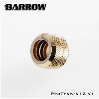 Barrow Compression Fitting - 12mm OD Rigid Tubing gold (ฟิตติ้งชุดน้ำ จัดส่งในไทย รับประกัน 1ปี)