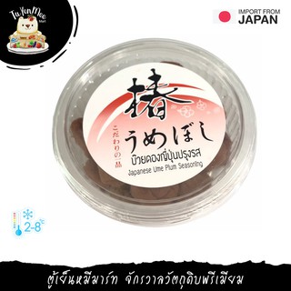 150G/BOX บ๊วยดองญี่ปุ่นปรุงรส JAPANESE UME PLUM SEASONING