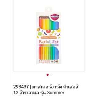 ดินสอสีไม้ สีพาสเทล รุ่น summer มาสเตอร์อาร์ท