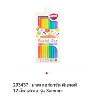 ดินสอสีไม้ สีพาสเทล รุ่น summer มาสเตอร์อาร์ท