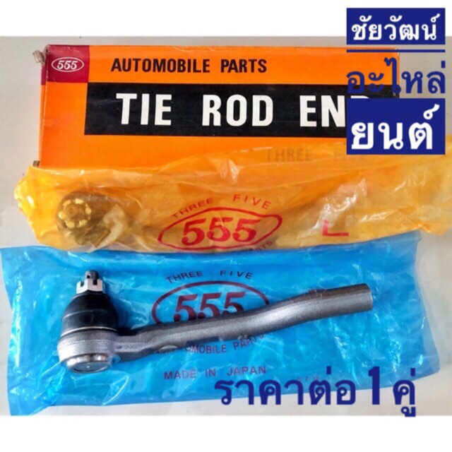 ลูกหมากคันชัก สำหรับรถ Honda City , Jazz ปี 2003