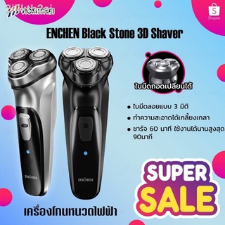 ♨【ฟรีค่าส่ง】Enchen Black Stone 3D Shaver เครื่องโกนหนวดไฟฟ้า มีหัวกันจอน โกนเกลี้ยงเกลา ที่โกนหนวดไฟฟ้าของผู้ชาย