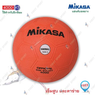 ลูกแฮนด์บอล แฮนด์บอลยาง mikasa รุ่น 4000 ของแท้ 💯%