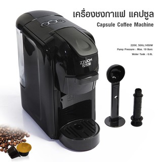 เครื่องชงกาแฟแคปซูล 3 in 1 เครื่องชงมัลติฟังก์ชั่น