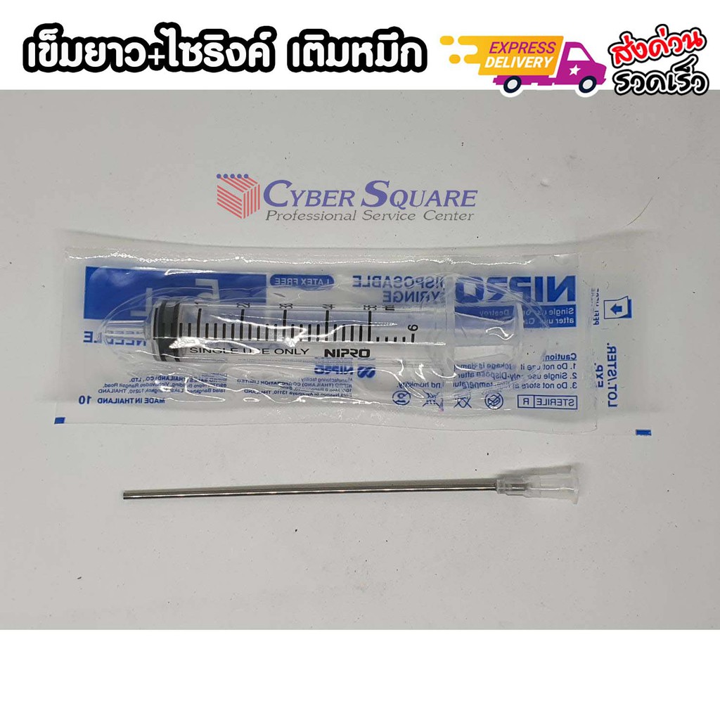 เv็มยาว เติมหมึก 💧 เครื่องพริ้นเตอร์ พร้อมกระบอกดูดหมึก ขนาด 5/10/20/50ml พร้อมเv็มยาว 10 cm