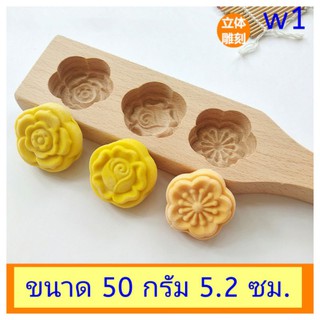 แม่พิมพ์ไม้เคาะ ขนม  ขนาด 50 กรัม