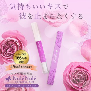 ✈ลิปเซรั่มพร้อมจูบบบ Nulé Nulé』kissing specialist serum