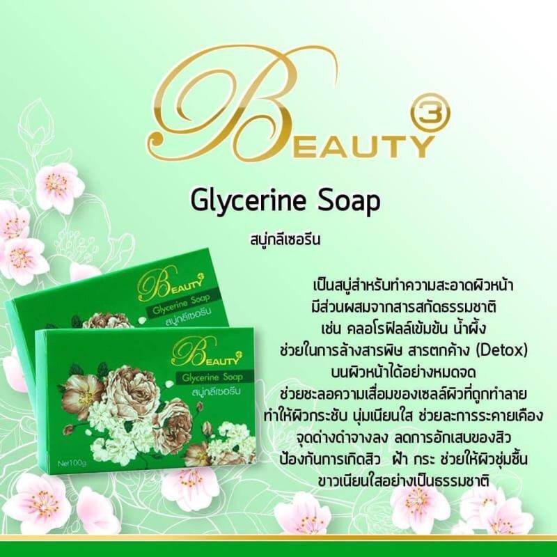 Beauty3 ครีมบิวตี้ทรี สบู่ล้างหน้า ขนาด 100 กรัม (ก้อนใหญ่มากใช้มีดตัด 4 ส่วนใช้ได้นาน)