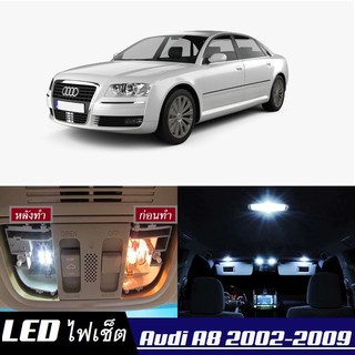 Audi A8 (4E) หลอดไฟ​ LED​ ตกแต่ง​ภายใน​ มีให้เลือกหลายสี ; สดใส ;รับประกัน 1 ปี; ไฟแผนที่ ไฟเพดาน ไฟป้ายทะเบียน