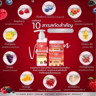 เซ็ตวิตามินผิว วิตามินผิว บอดี้ ครีม Vitamin body cream ขนาด 100 g. ( 1 เซต )