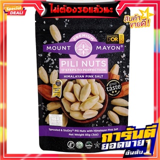 เมานท์มายอนถั่วพิลีอบเกลือหิมาลายัน 85กรัม Mount Mayon Pile Nuts Roasted Himalayan Salt 85g.