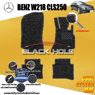 Benz W218 CLS250 2011-2016 Wagon (Van) (Set B 4ชิ้น) พรมรถยนต์ W218 CLS250 CLS500 Wagon พรมไวนิลหนาพิเศษ