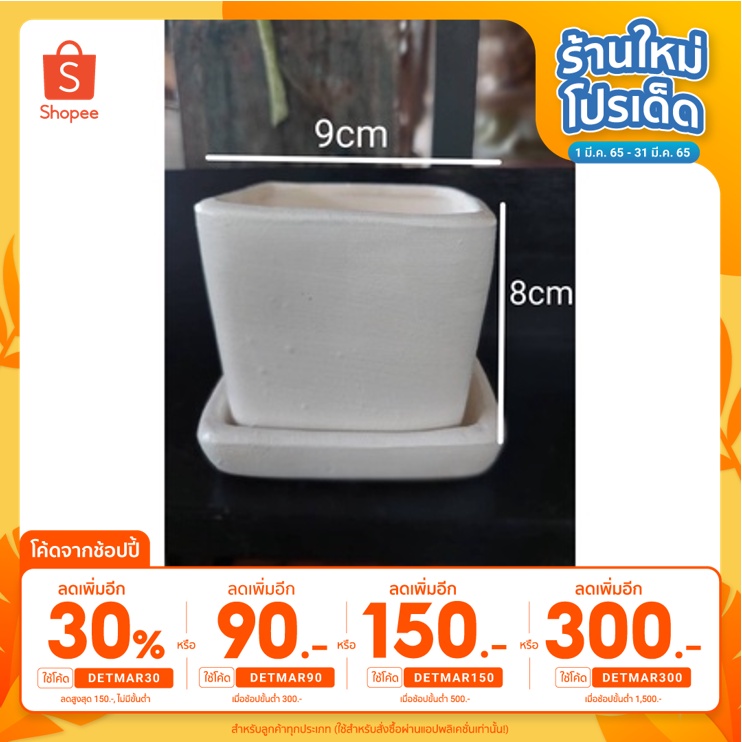 กระถางสีขาวล้วน 9x8 cm