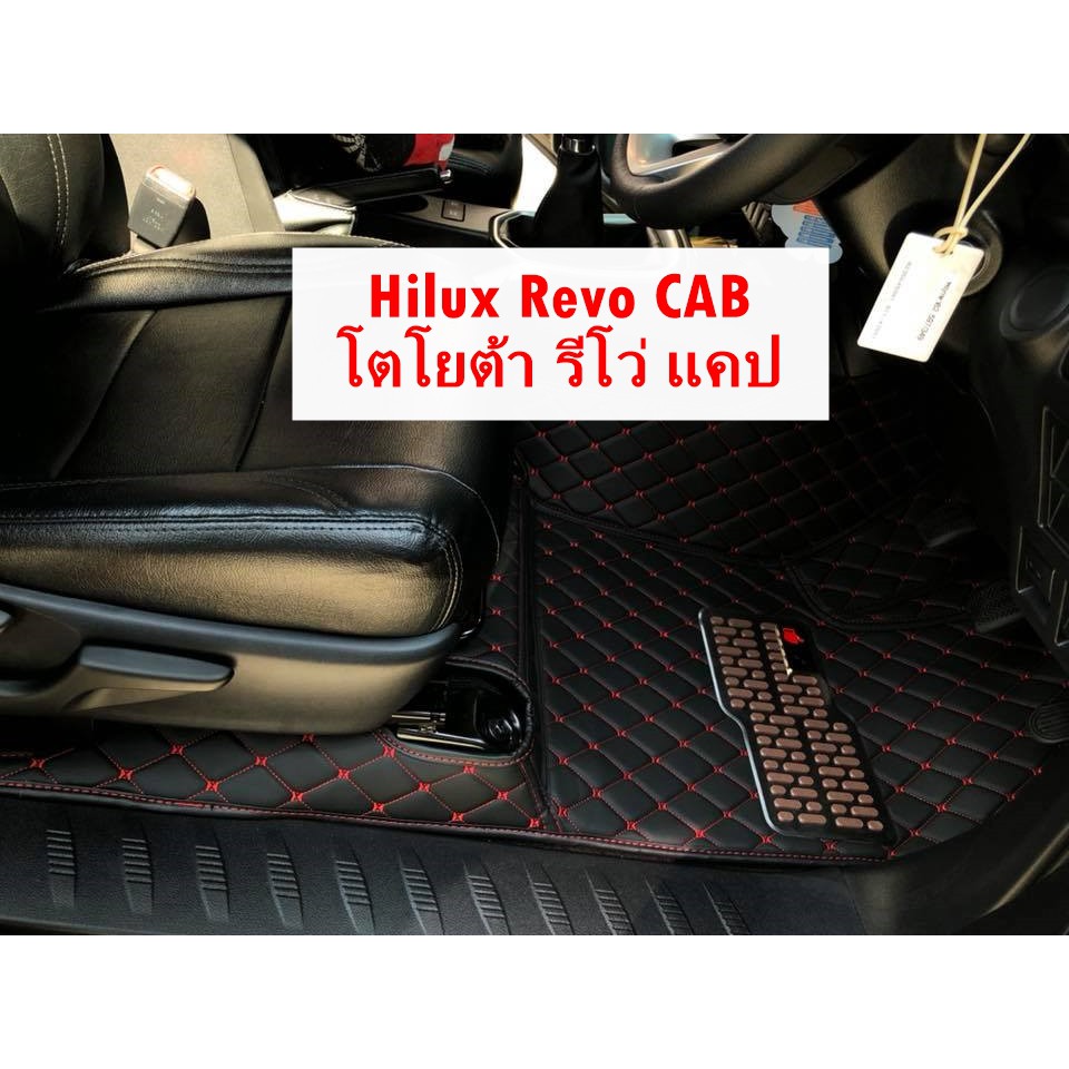 ⭕️ พรมปูพื้นรถยนต์ ⭕️ Toyota Hilux Revo cab โตโยต้า รีโว่ แคป ⭕️เต็มคัน🔴ถูกสุด 🔴 ฟรี เบล หมอน1คู่