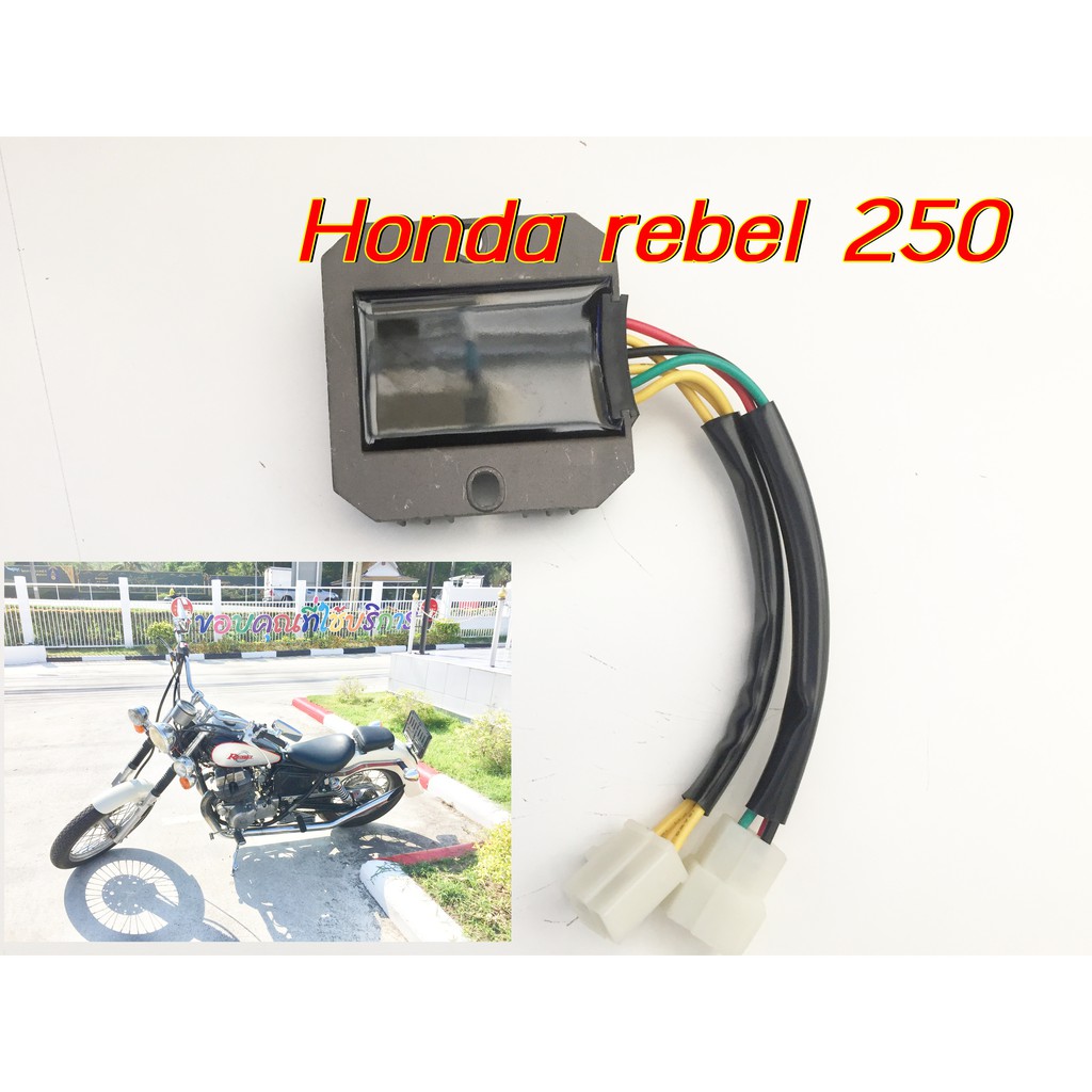 Honda rebel 250 รีเบล 250กล่องชาร์ทไฟ