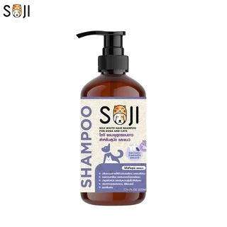 ใหม่‼️⭐️ขนขาว⭐️ SOJI แชมพูสูตรขนขาว เป็นพิเศษ สุนัข และแมว White hair shampoo ขจัดคราบเหลือง/คราบหมอง ไม่ใช้สารฟอกขาว