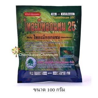 ไทอะมีทอกแซม 25 (สารตัวเดียวกับแอคทารา) - (สินค้าผลิตใหม่ ✅ ของแท้แน่นอน 💯) ไทอะมีโทแซม 25 % WG ขนาด 100 กรัม ยาเย็น