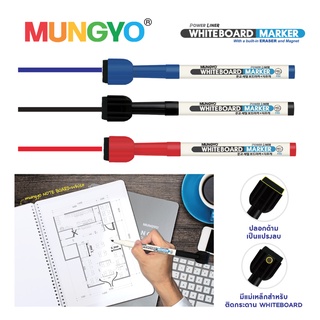 Mungyo ปากกาไวท์บอร์ด+แปรงลบ Whiteboard Marker