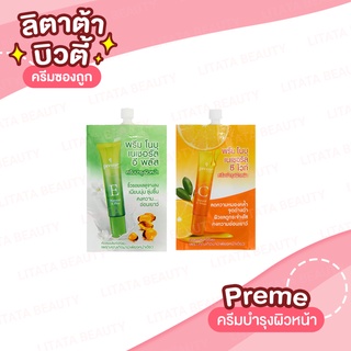 [1 ซอง] Preme Nobu natural C White / E Plus พรีม โนบุ เนเชอรัล ซี ไวท์ / อี พลัส 8 กรัม