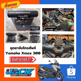 ขายึดที่ขาจับโทรศัพท์แบบครอบคอกลาง Xmax300