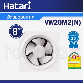 Hatari พัดลมดูดอากาสติดผนัง 8 นิ้ว รุ่น VW20M2(N)