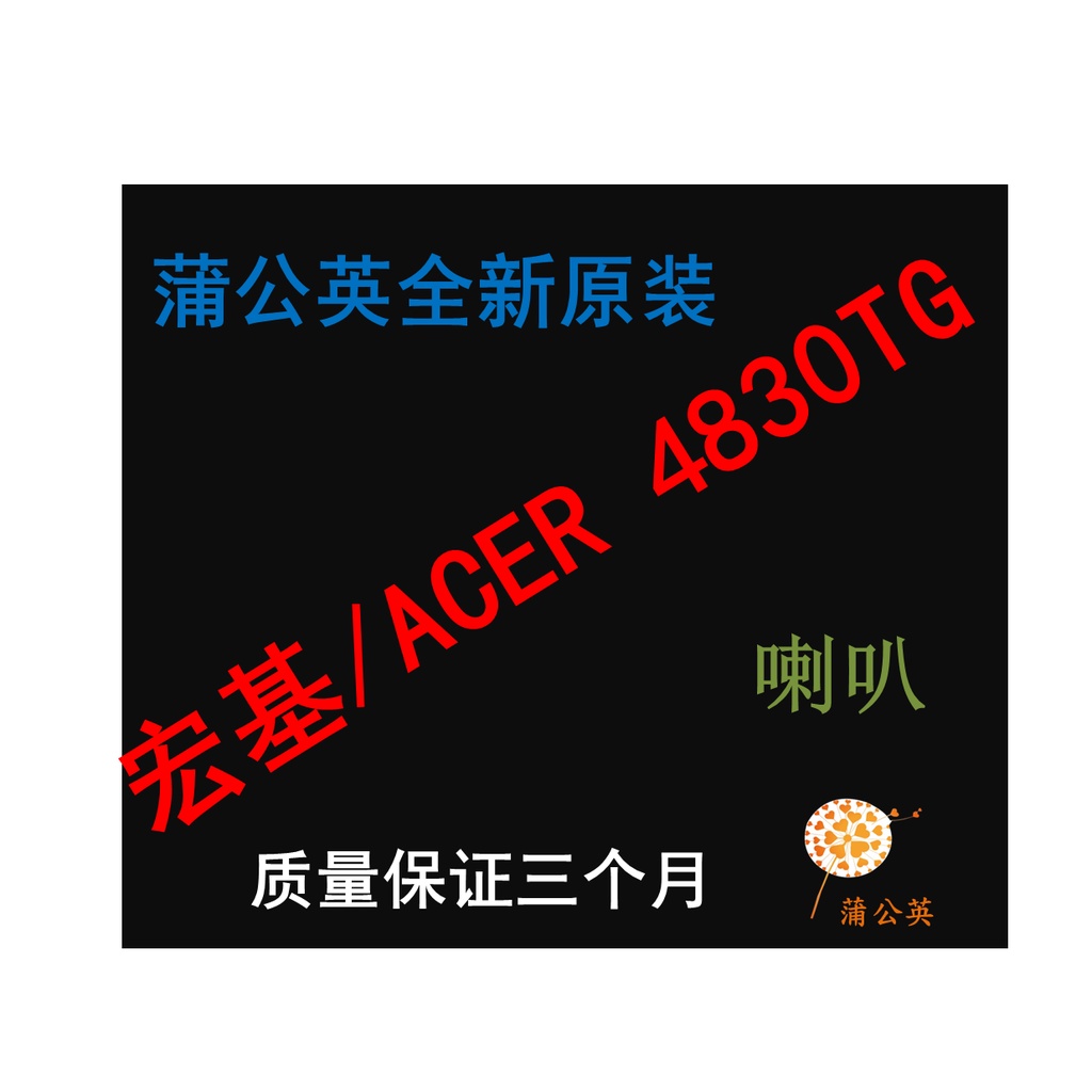 ใหม่ Acer 4830TG ลำโพงโน๊ตบุ๊คเสียงขวา R