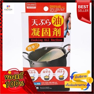 ผงสำหรับชุบน้ำมันพืชใช้แล้ว น้ำมันปรุงอาหาร Hardner daiso อันโด่งดัง ไอเท็มที่แม่บ้านต้องมีในครัวPowder to harden used v