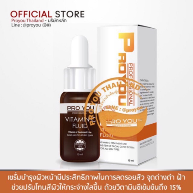 ของแท้ 💯 Proyou Vitamin C Fluid (15mlและ30ml) พร้อมส่ง!!