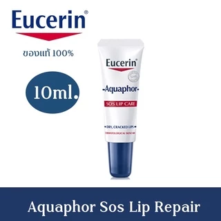 😊ฉลากไทยแท้💯 Eucerin lip Aquaphor SOS lip care 10 ml ยูเซอริน อควาฟอร์ ลิป แคร์ 10 กรัม ฟื้นบำรุงริมฝีปาก