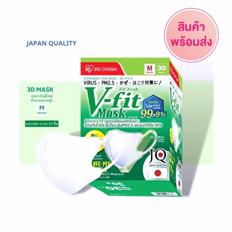 V-fit 3D MASK สีขาว [ของแท้ 100%] IRIS Ohyama