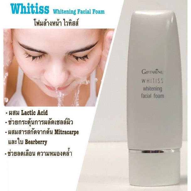 🔥ลดแรง🔥Giffarine​ไวทิสส โฟมล้างหน้า กิฟฟารีน​