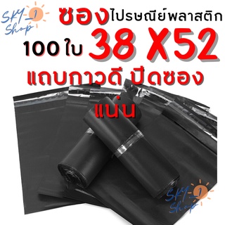 38x52 ซม. ซองไปรษณีย์พลาสติกสีดำ ถุงพัสดุไม่จ่าหน้า มีแถบกาวปิดซองในตัว แพ็คละ 100 ใบ