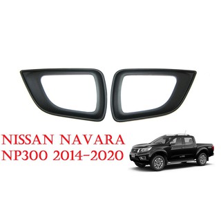 (1คู่) ครอบไฟตัดหมอก นิสสัน นาวาร่า NP300 4x4 4WD 2014-2018 ครอบ Spot Light สีดำด้าน NISSAN NAVARA D23 ของแต่งนาวาร่า